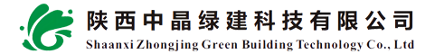 陕西中晶绿建科技有限公司